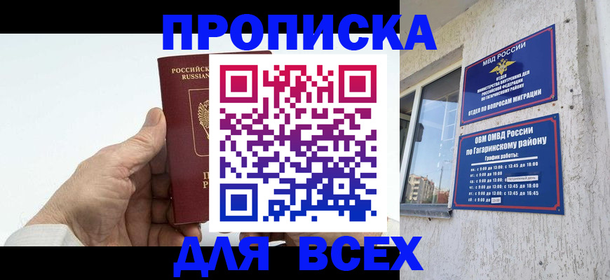 прописка в Нязепетровске